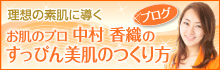 すっぴん美肌の作り方ブログ