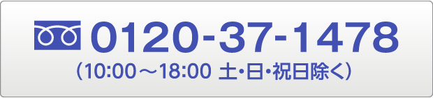 ご注文・お問い合わせ窓口
