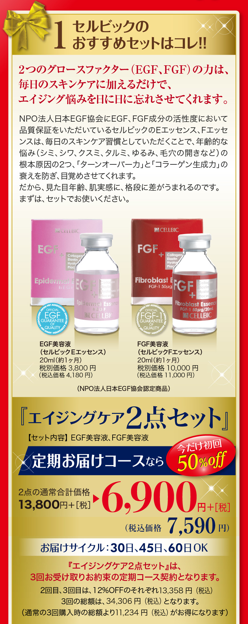 エイジング２点セット