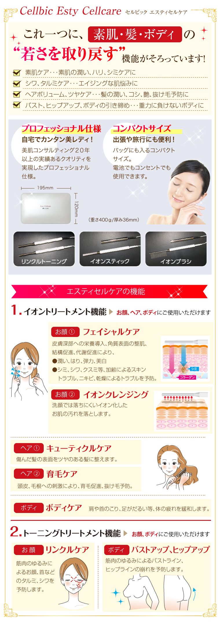 エスティセルケアの機能