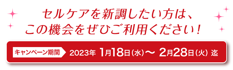 エスティセルケアを新調したい人是非ご利用ください