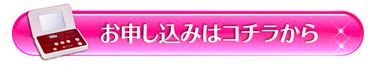 お申込みはこちら