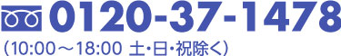 お電話でのお問い合わせ