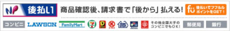 銀行振込・郵便局振込