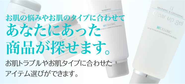 商品の選び方