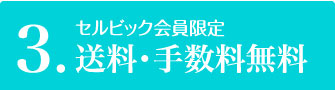 特典3