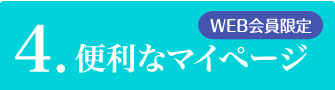 特典4