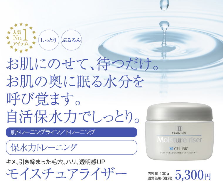 モイスチュアライザー《2個セット　15%OFF特別価格》