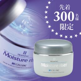 モイスチュアライザー　25%OFF