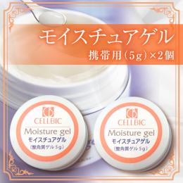 携帯用モイスチュアゲル
