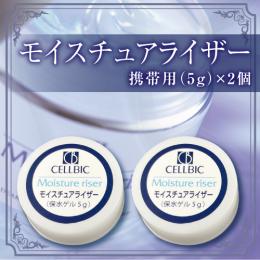 携帯用モイスチュアライザー　