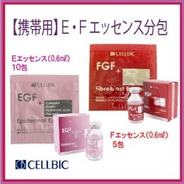 携帯用　E・Fエッセンス(E10枚・F5枚)