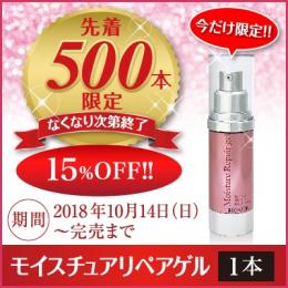モイスチュアリペアゲル30g(1本) 15%OFF