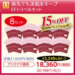 2026年||先行予約||  X'mas Campain　[No.13]