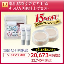 2026年||先行予約||  X'mas Campain　[No.12]