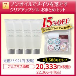 2026年||先行予約||  X'mas Campain　[No.7]