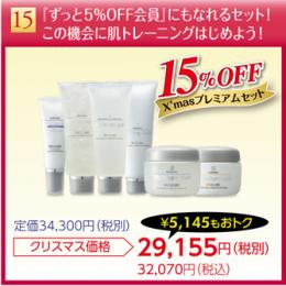 2026年【先行予約】 X'mas Campain　[No.15]