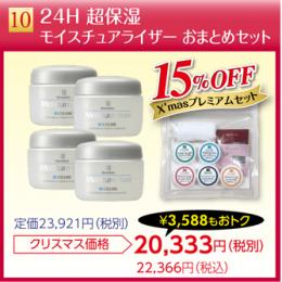 2026年　X'mas Campain　[No.10]