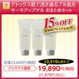 2026年【先行予約】 X'mas Campain　[No.9]