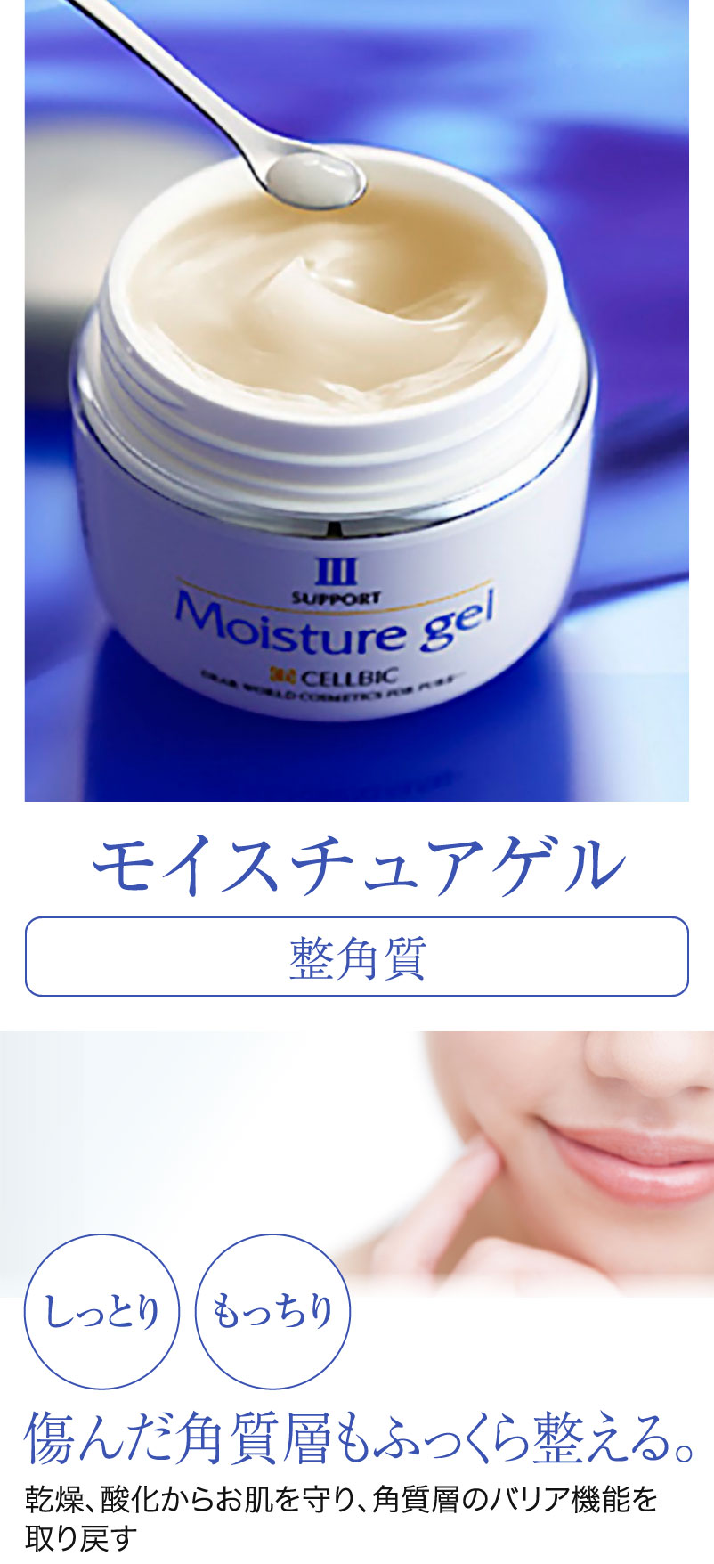 モイスチュアゲル《1個　10%OFF　特別価格》