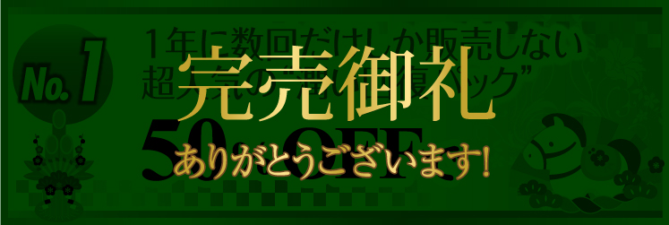 キャンペーンNO.1