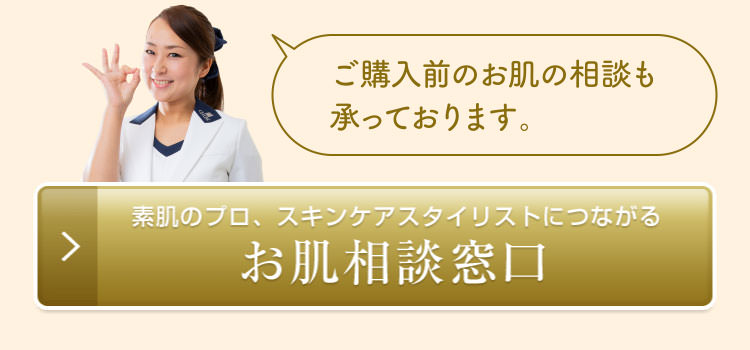 お肌相談窓口