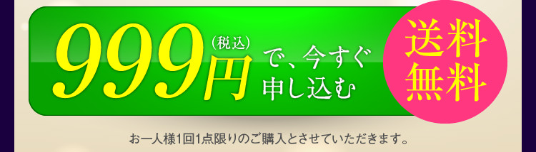 EGF&FGF集中ケアコース初回999円（税別）特別価格で申し込む　66.3%OFF　送料無料