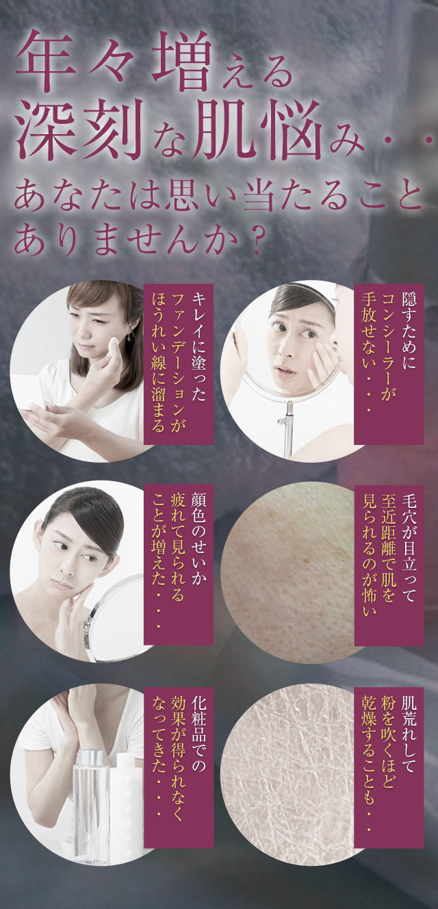 年々増える肌悩み…年齢のせいと諦めていませんか？