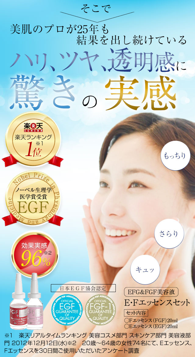 ハリ・ツヤ・透明感に驚きの実感！
