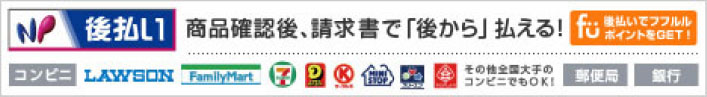 後払い