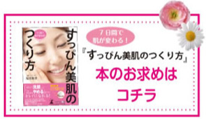 すっぴん美肌の作り方 本のお求めはこちら