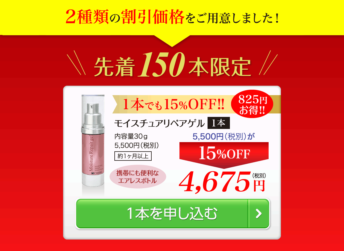 1本を申し込む