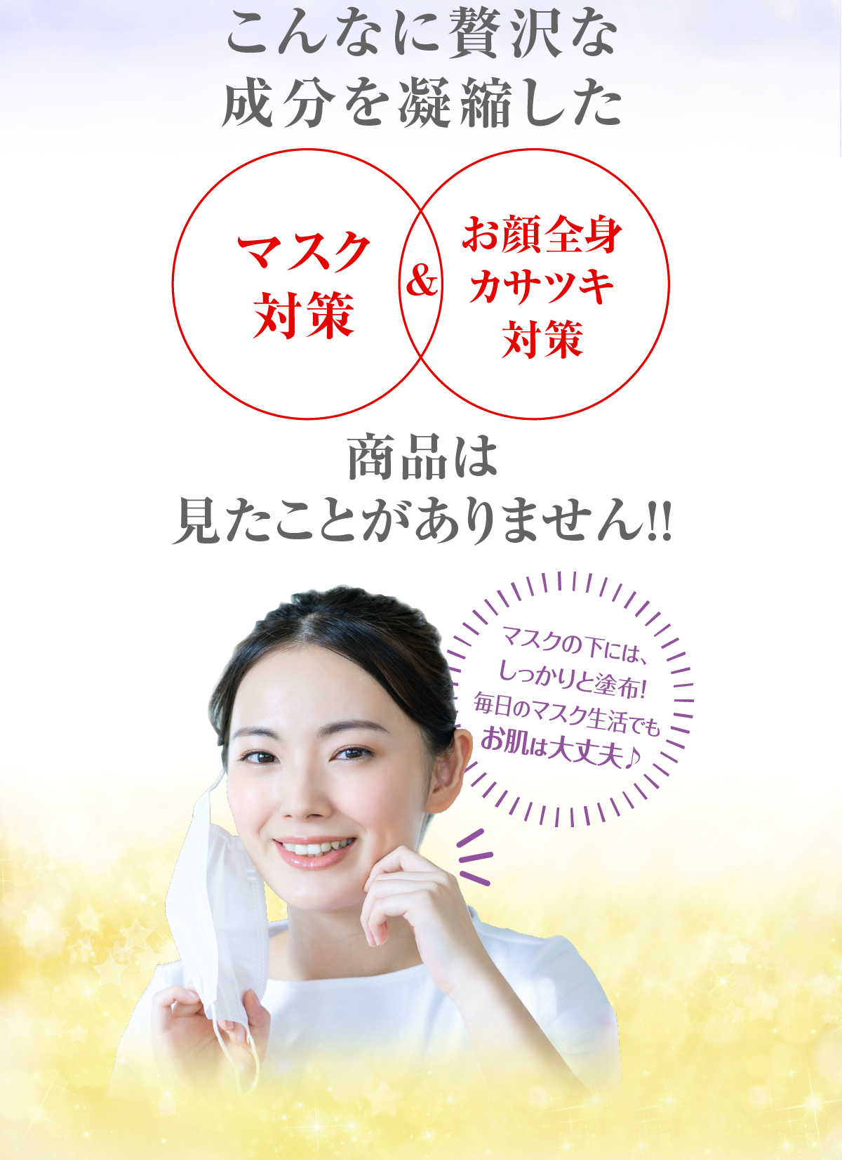 お顔・かわだのカサツキ撲滅キャンペーン