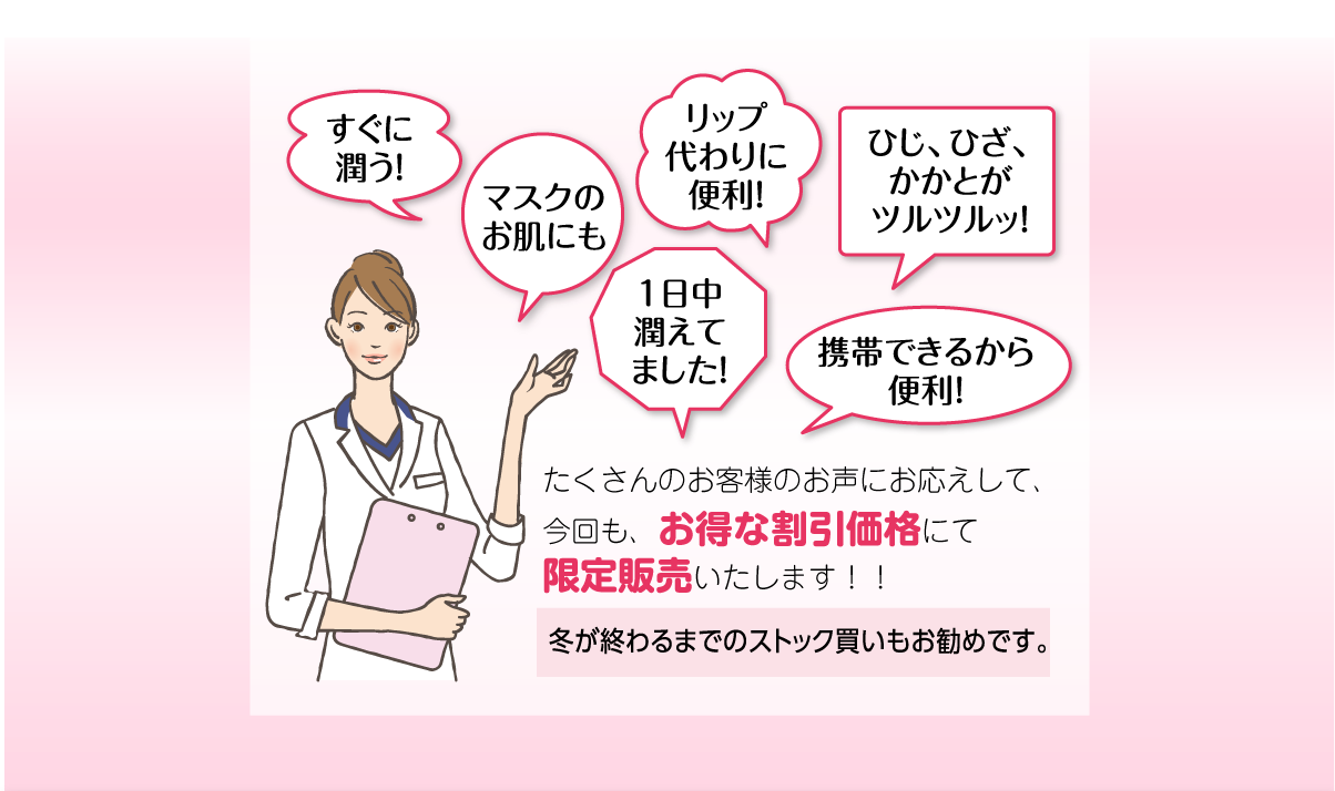 お顔・からだのカサツキ撲滅キャンペーン
