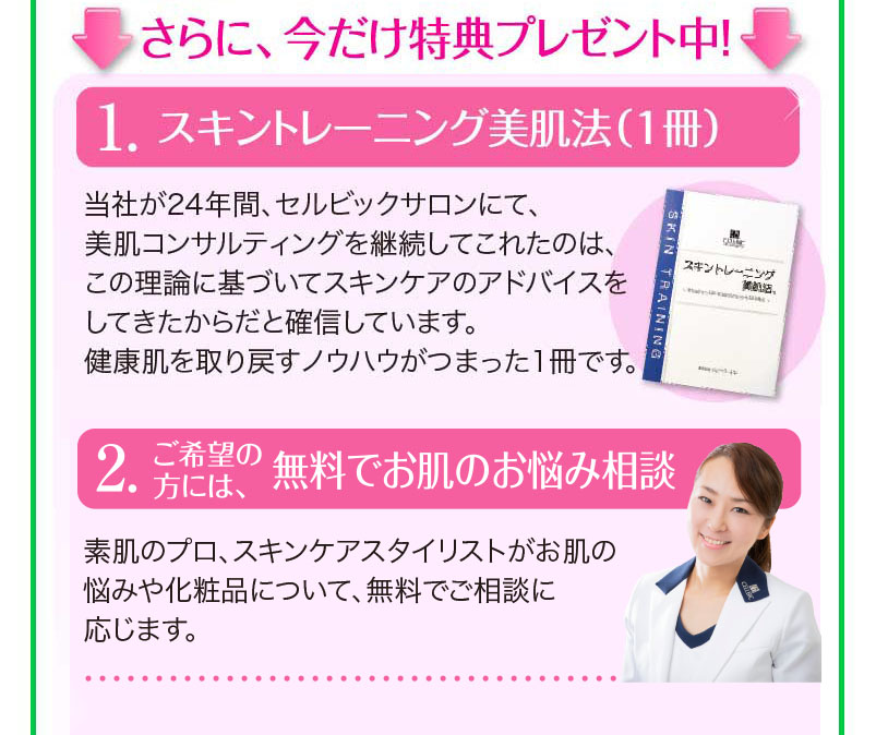 さらに、今だけ特典プレゼント中
