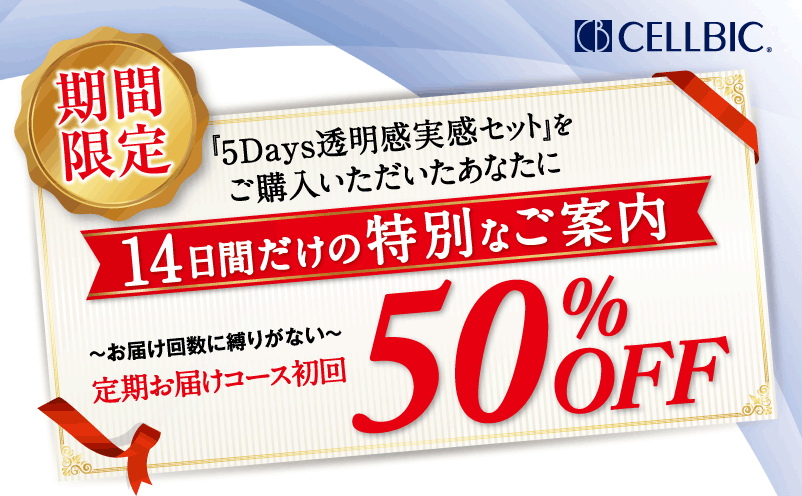 期間限定あたなだけの特別なご案内です