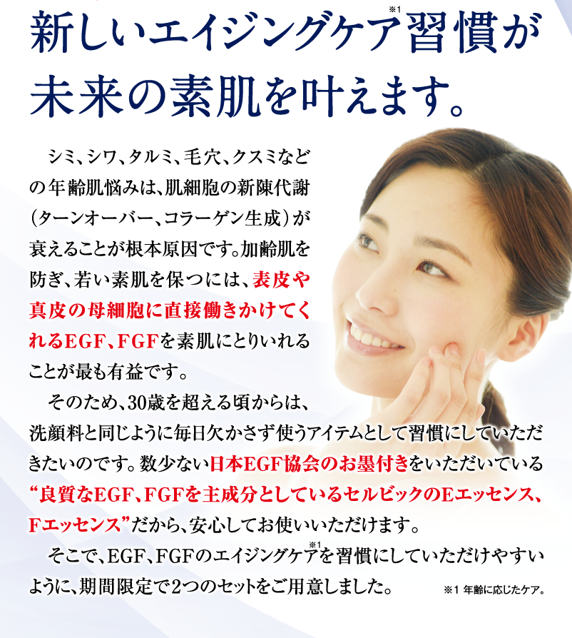 新しいエジングケア