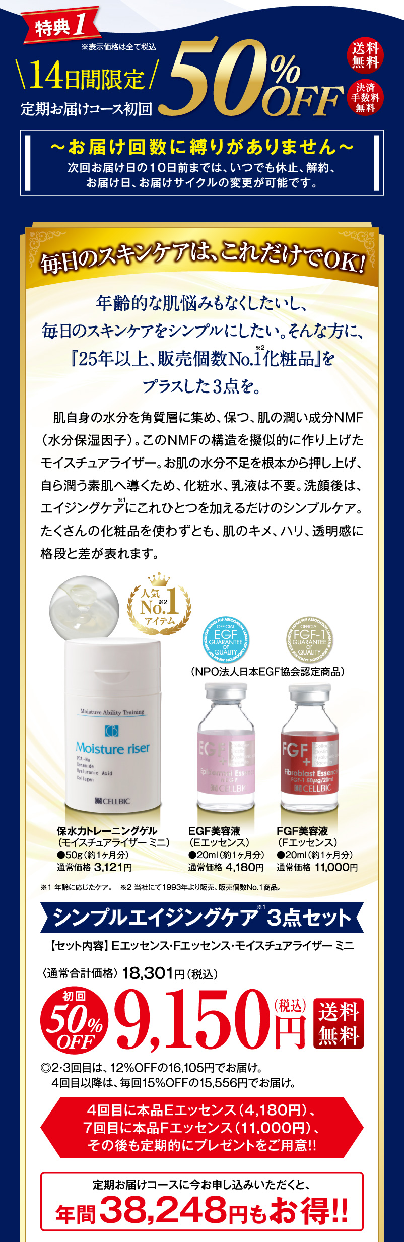 シンプルエイジングケア３点セット