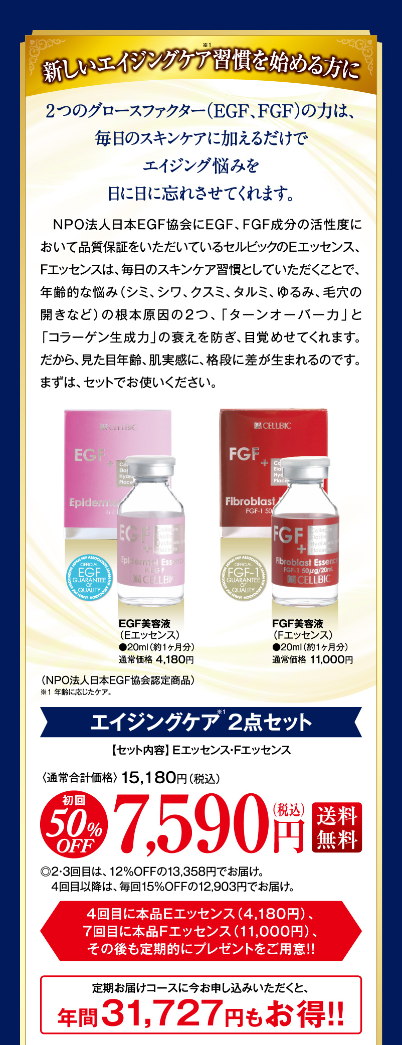 エイジング２点セット