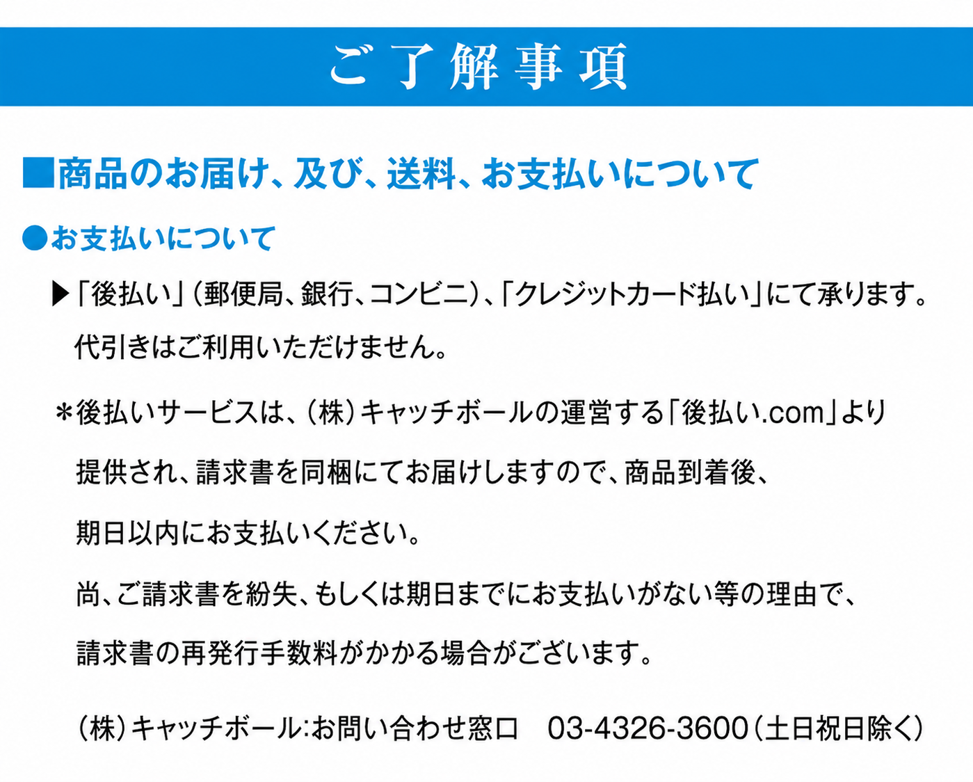 ご了解事項