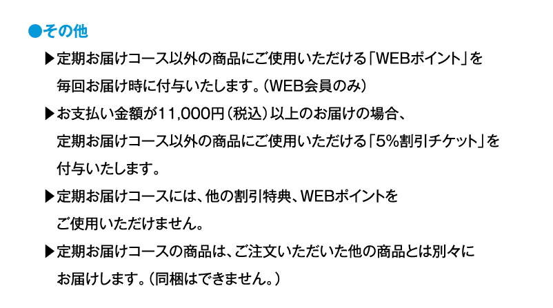 ご了解事項