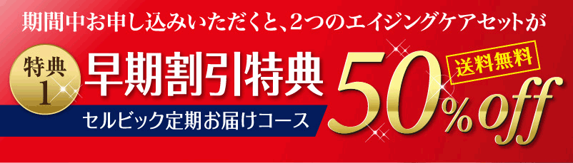 30歳からの素肌のために、特別なプランを。