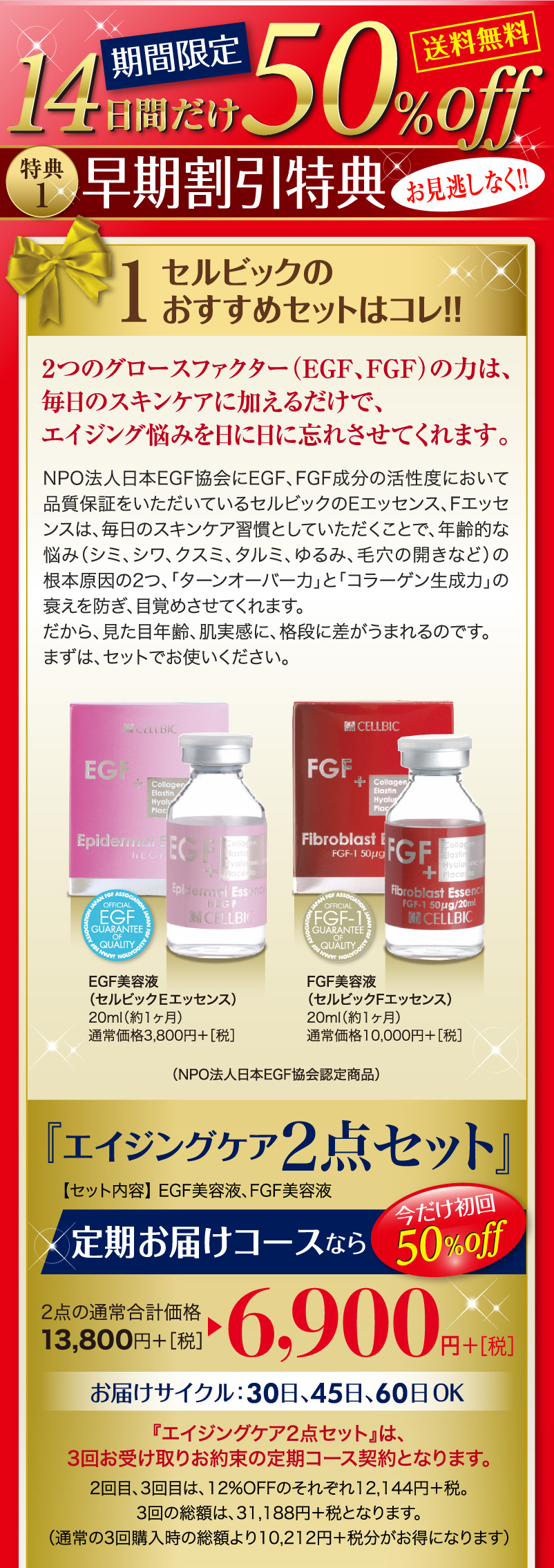 エイジング２点セット