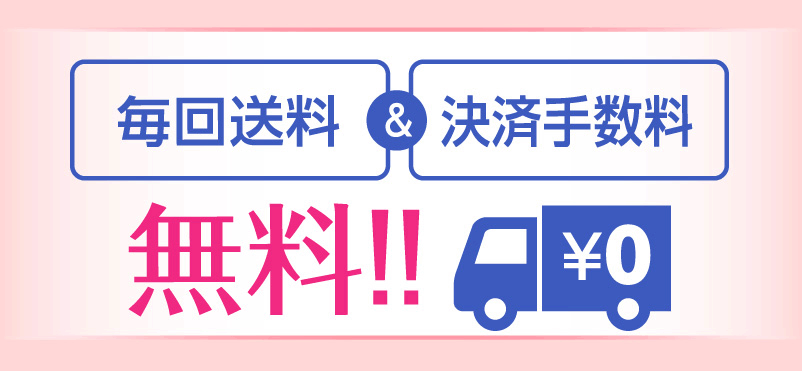 送料無料