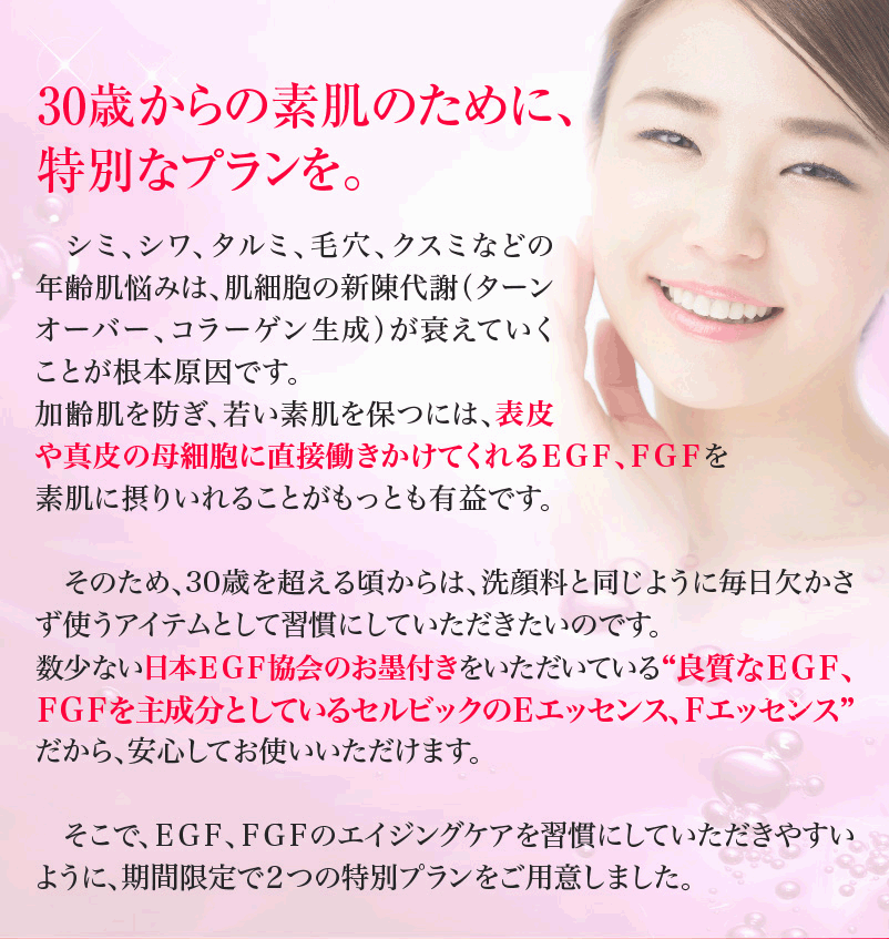 30歳からの素肌のために、特別なプランを。