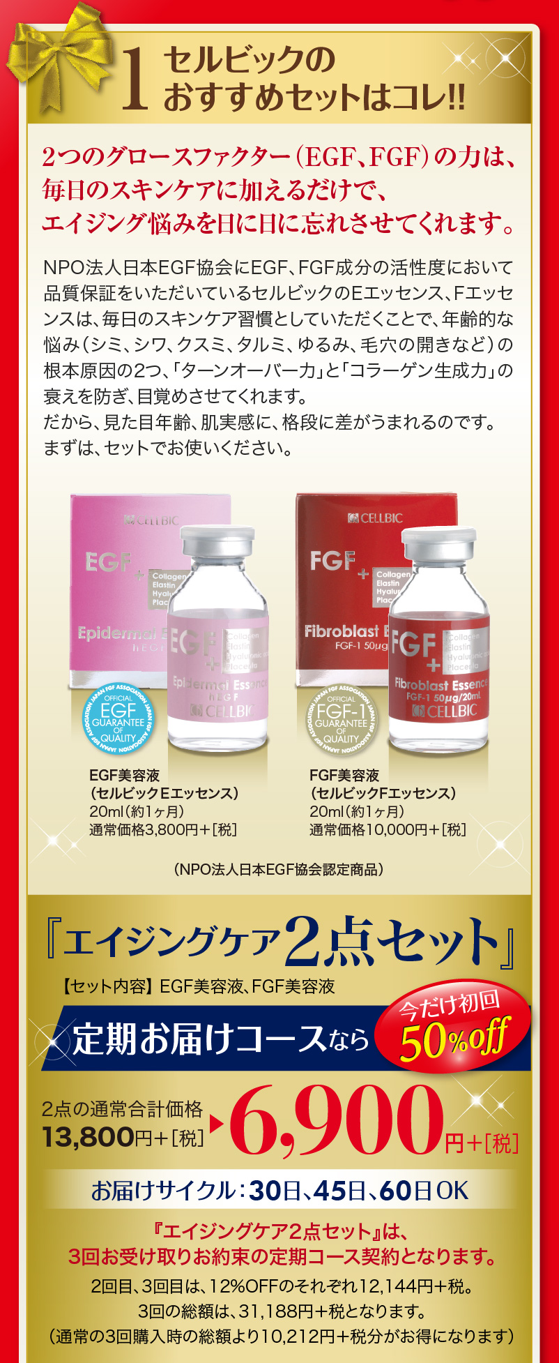 エイジング２点セット