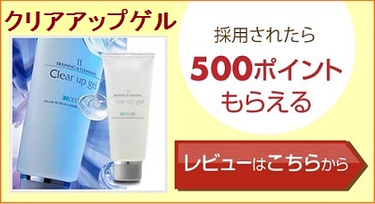 クリアアップゲル
