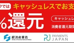 キャッシュレス・消費者事業還元 ポイント還元制度について 3