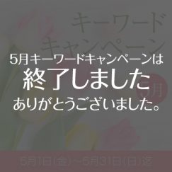topbana_202605_end.jpg